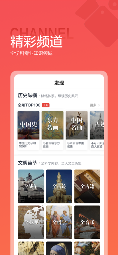 非常历史app图1