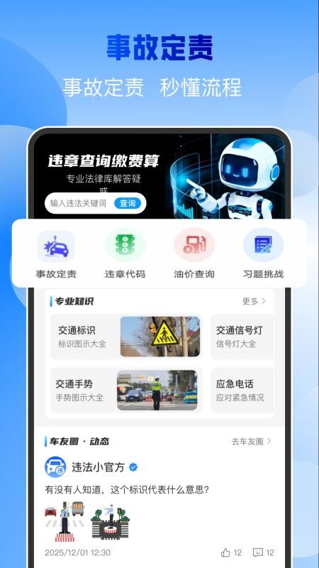 违章查询缴费算软件