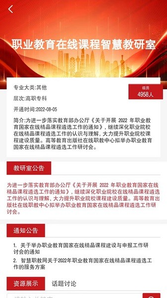 智慧教研室app图1