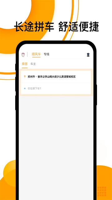 拼客顺风车app图3