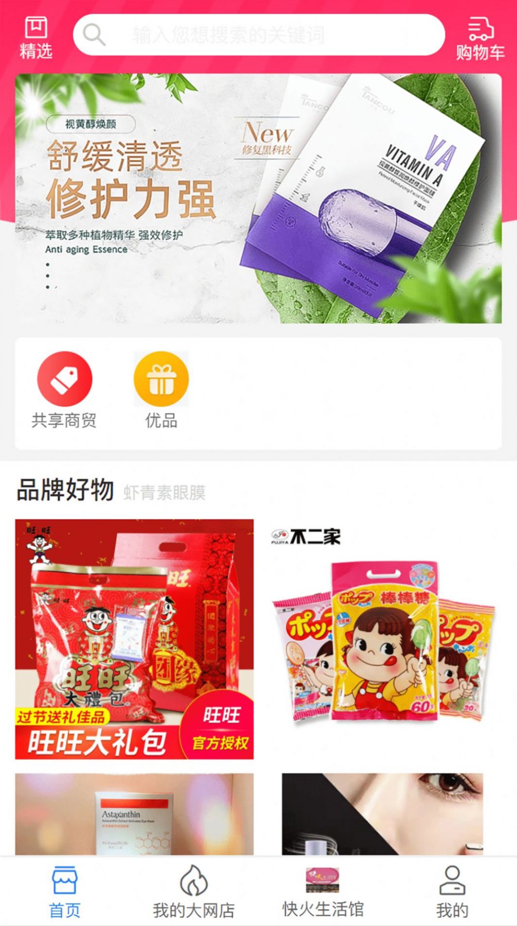快火商城手机版图4