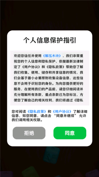 解压木块游戏图2