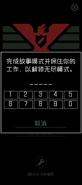请出示文件游戏(Papers, Please!)图2