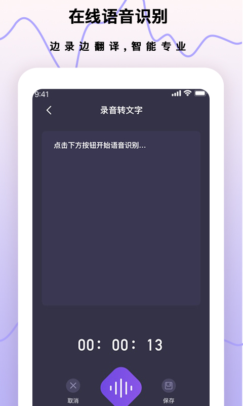 超级手机录音笔app