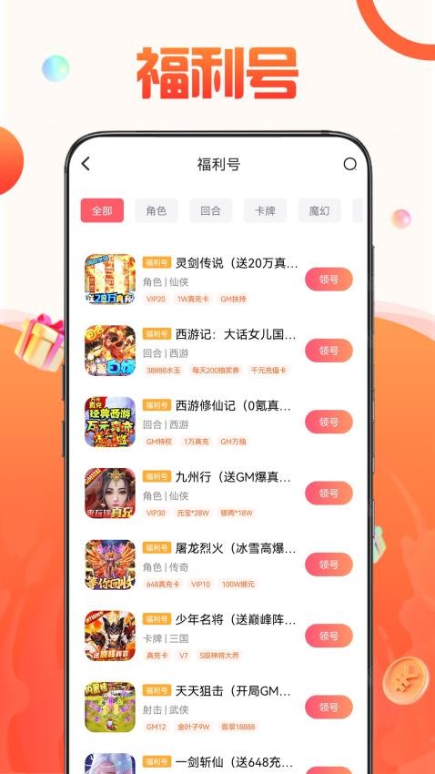 福利游乐园app图3