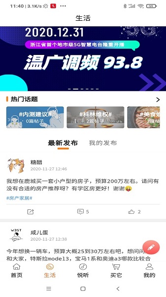 生活温州app