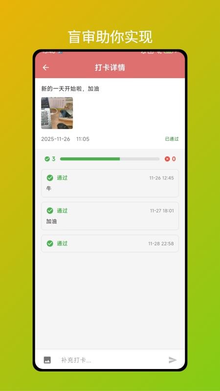 小红花打卡app图1