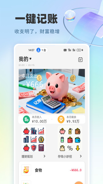 钱途满满记账app图2