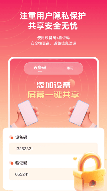 远程同屏大师软件图3