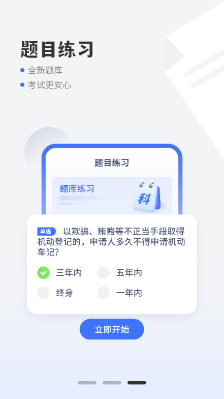 驾考121软件图2