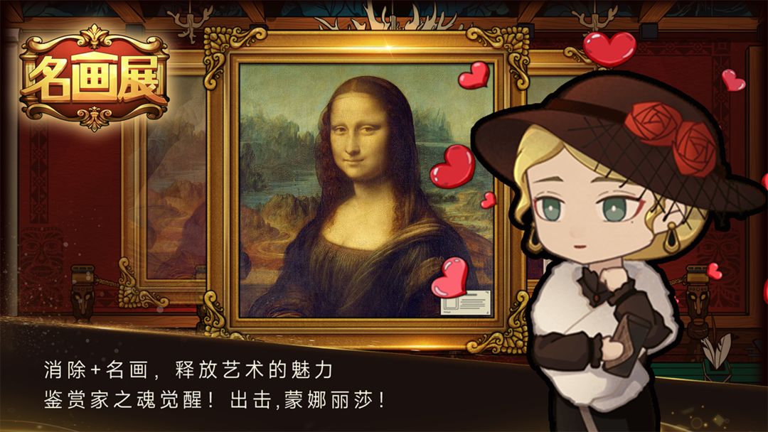 名画展手游图1