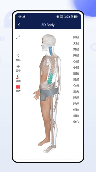 3dbody人体解剖学app图1