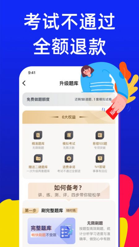 电工证考试宝典软件图1