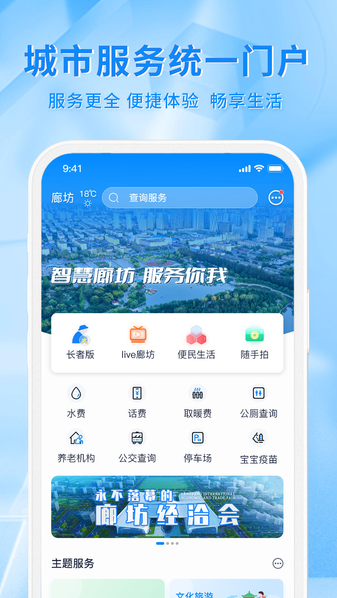 幸福廊坊官网版