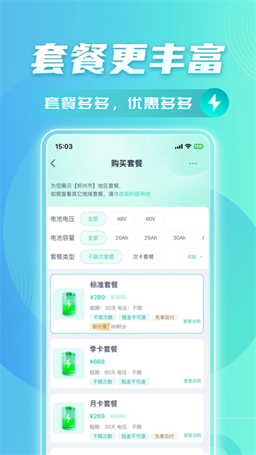 铁塔换电app图3