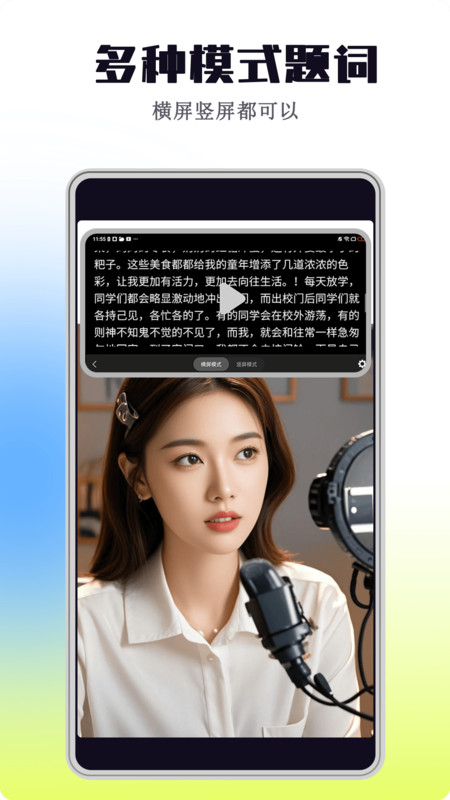 口播台词提示器app图4