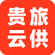 贵旅云供app图标