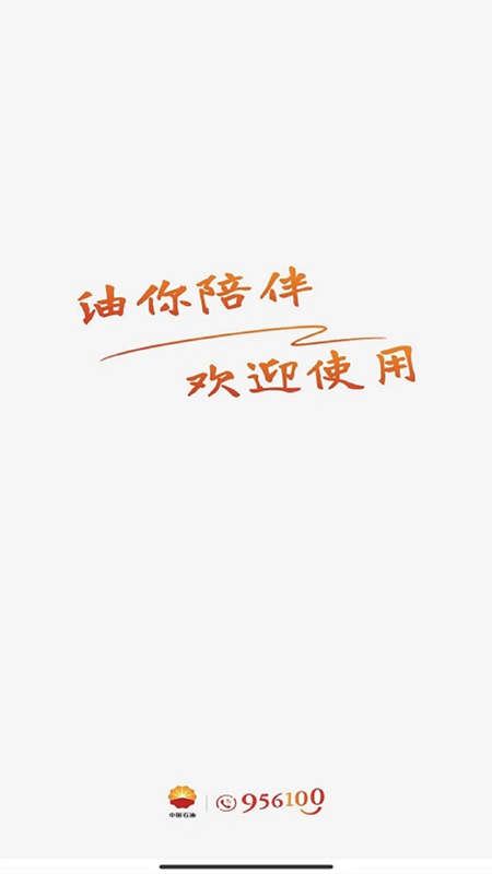 中油在线官网版图4