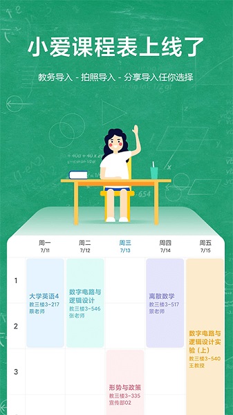 小爱课程表app图2
