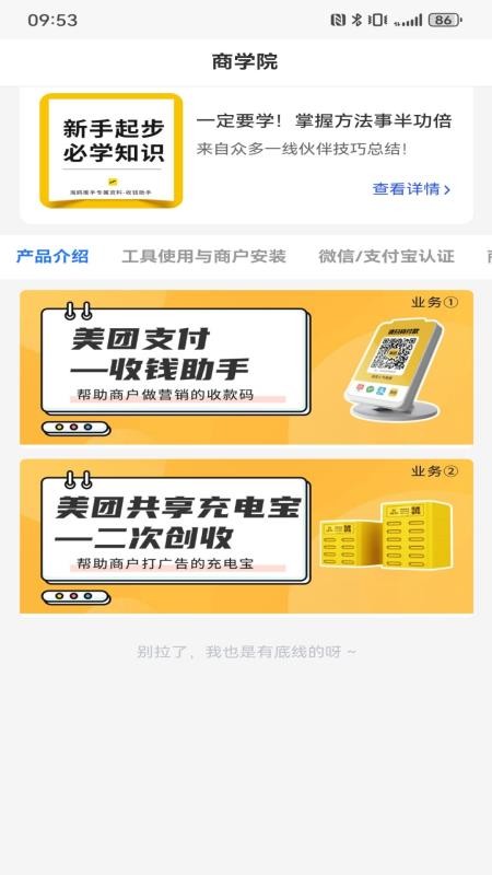 海鸥推手app图1