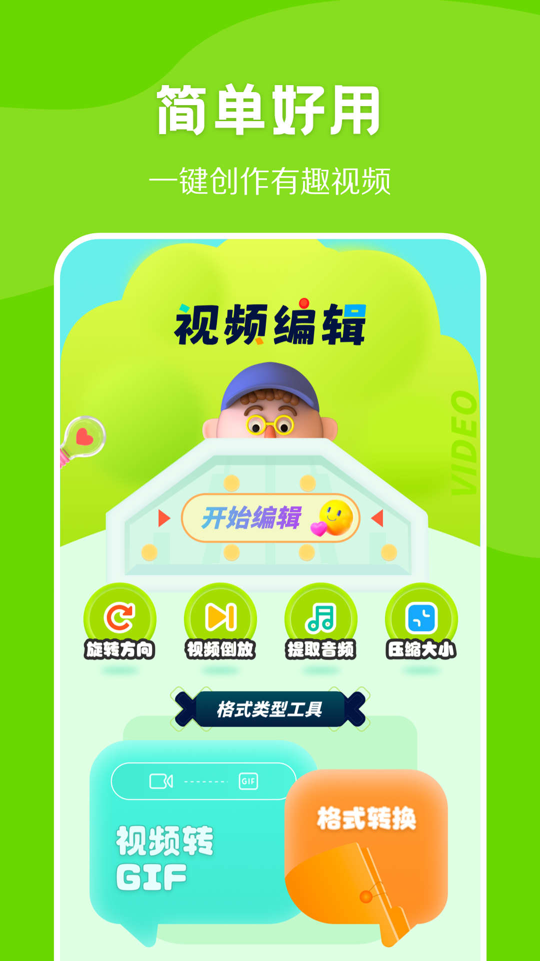 光环剪辑助手app