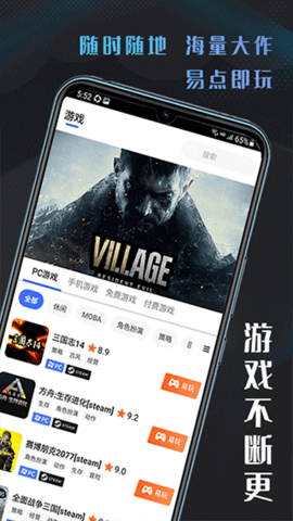 易点玩云电脑app图1