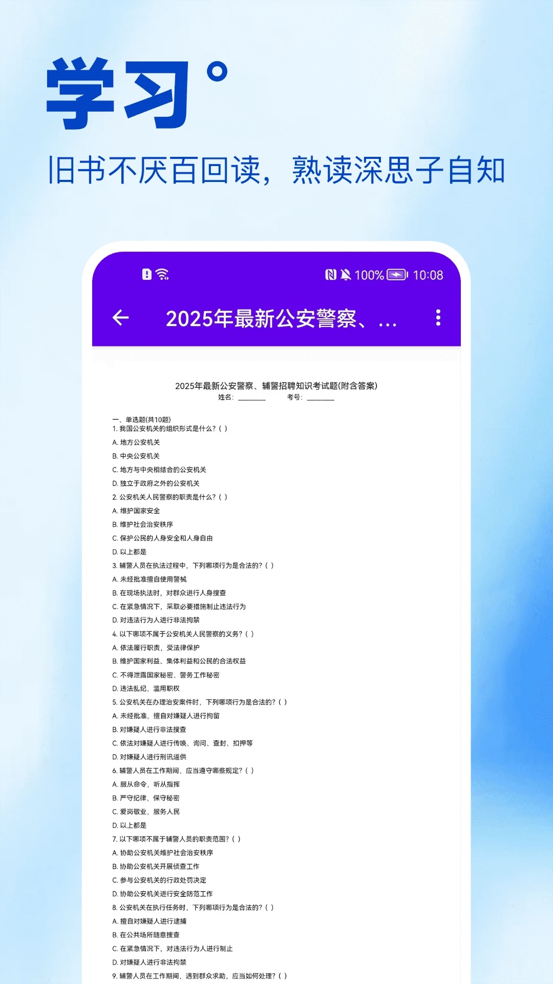 考公雷达王app图3