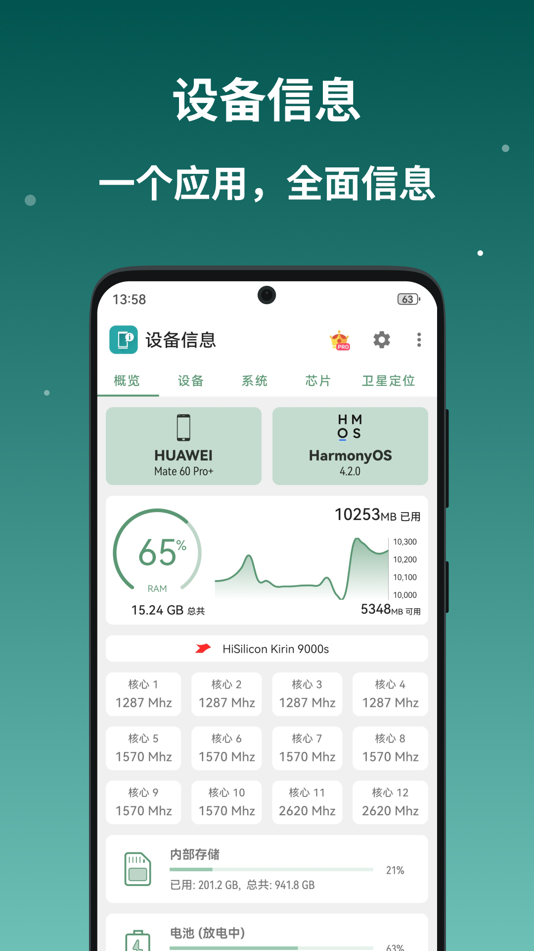 设备信息by流舟app