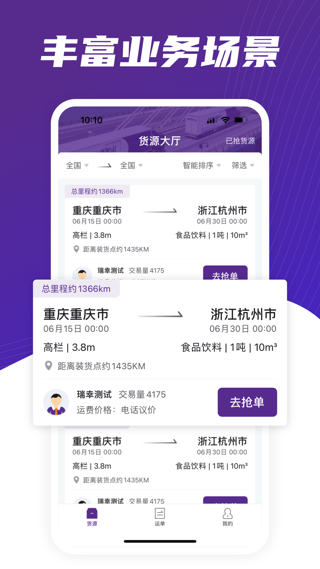 中通智运+软件图1