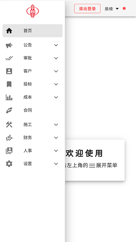 施工成本自动计算app
