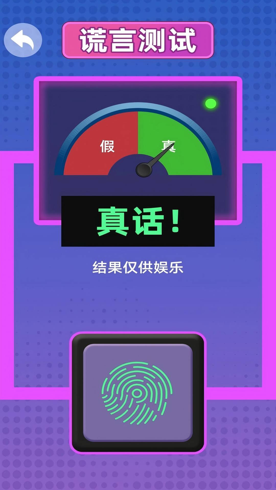快速测谎游戏图2