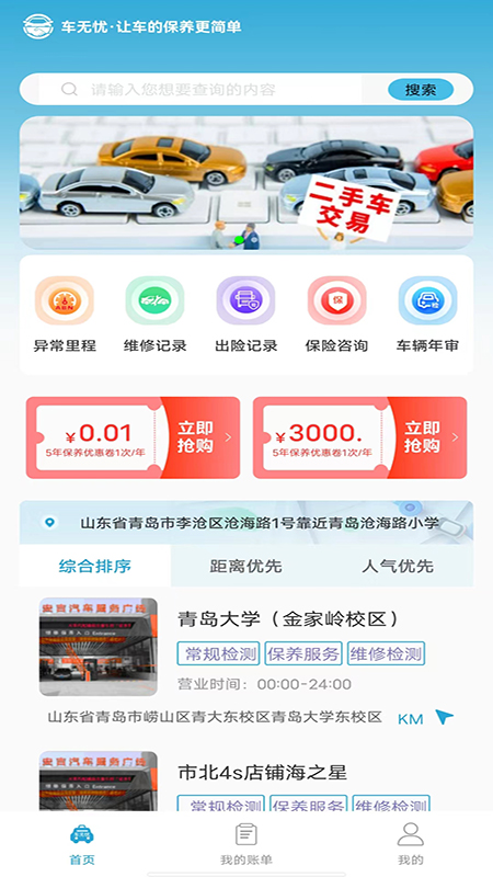 车无忧安卓版