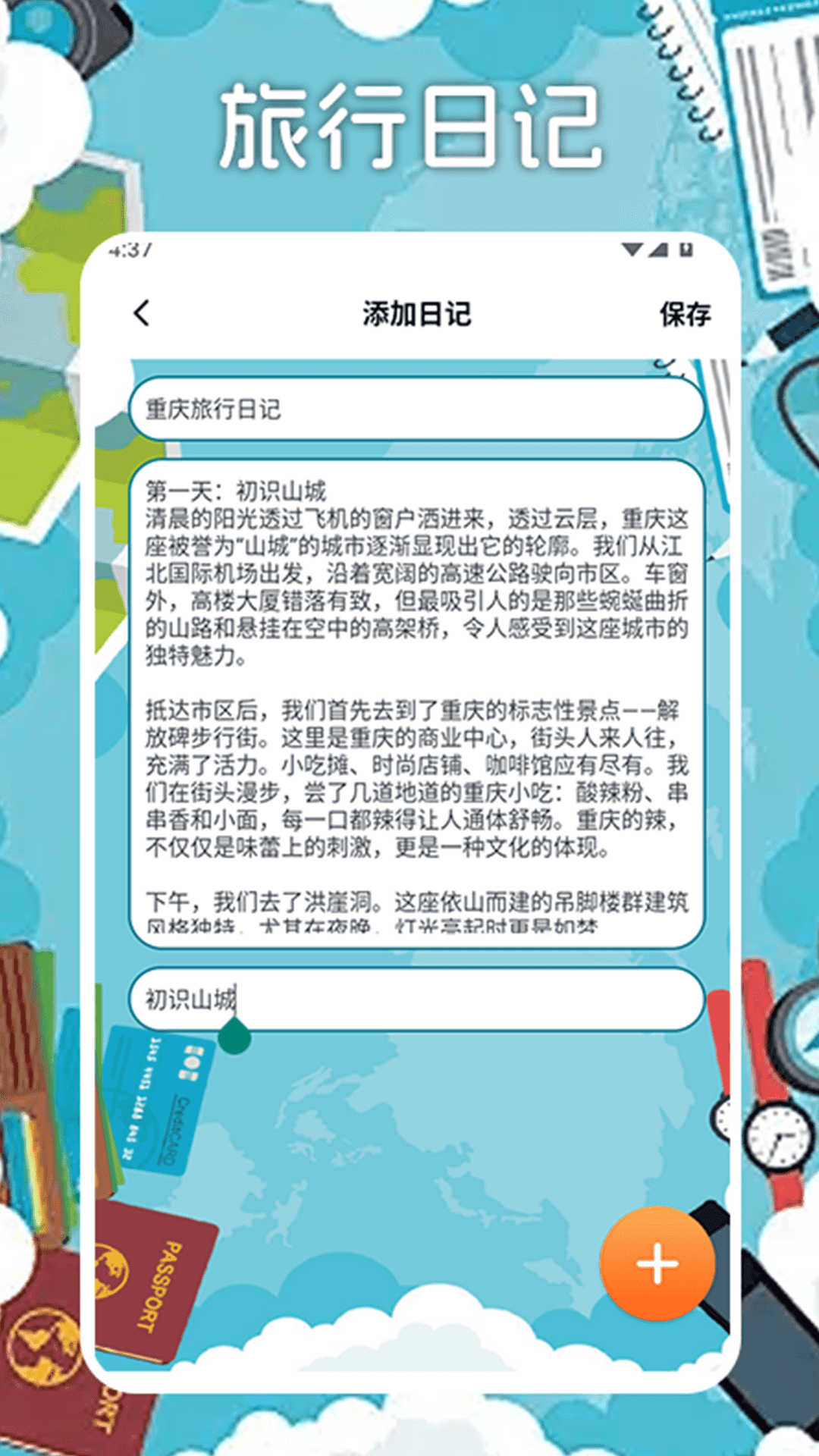 冒险者旅行日记app