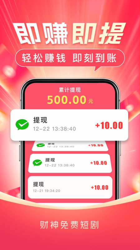 财神免费短剧app图2
