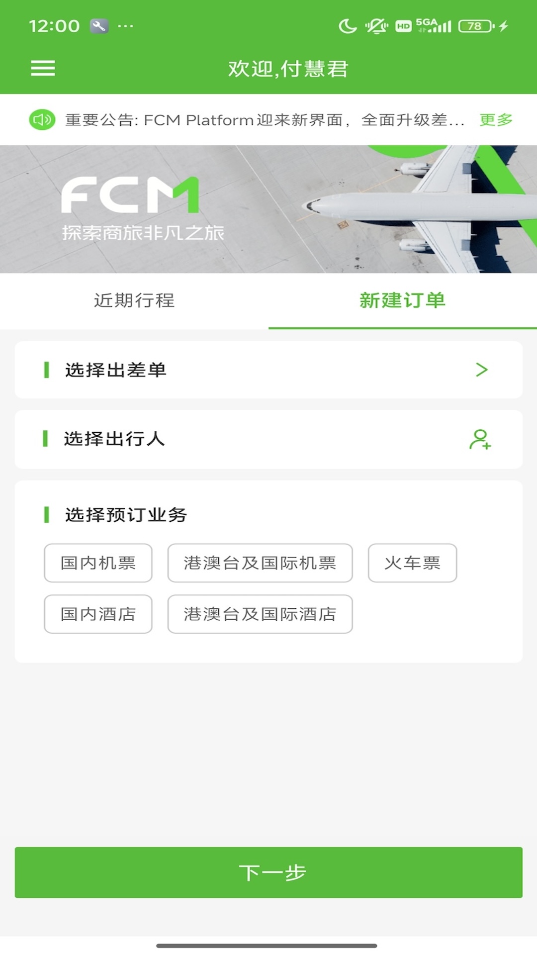 FCM Mobile官网版图1