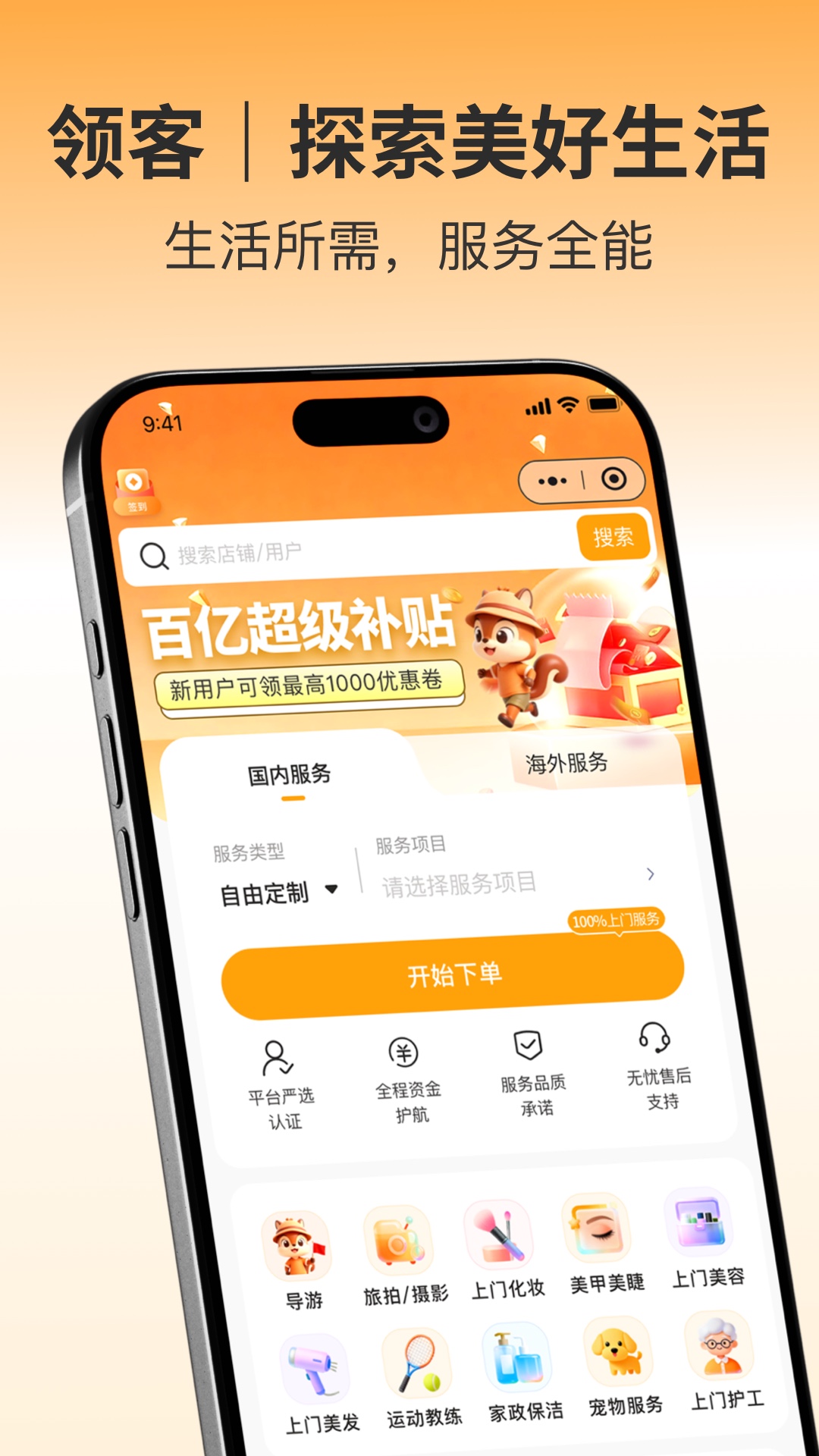 领客app图3