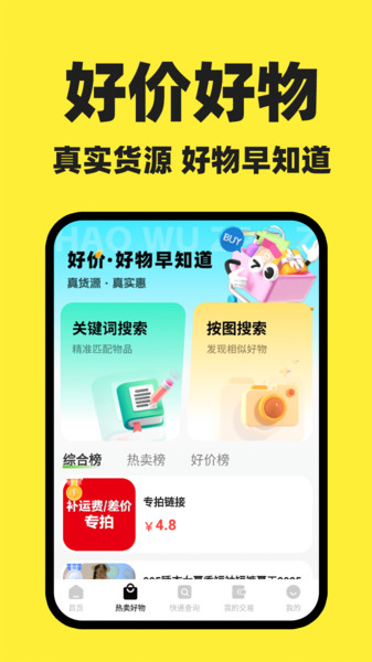 二手闲置物品交易app图3