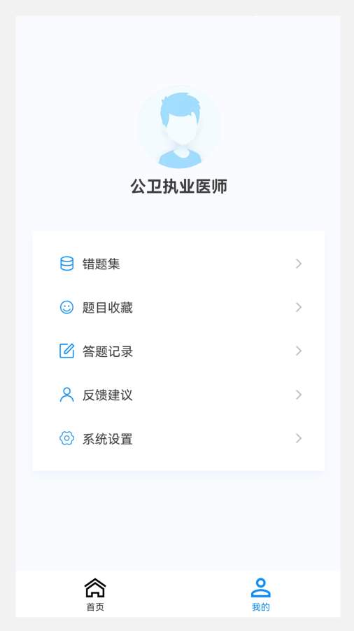 公卫执业医师100题库app图2