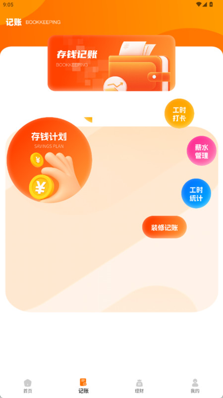 语音流水记账软件图3
