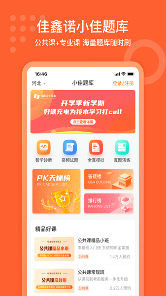 小佳题库app图2