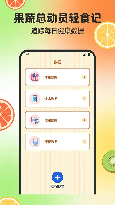 果蔬总动员轻食记app图4