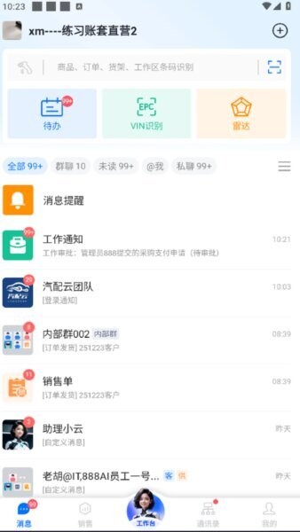 汽配云助手app图2