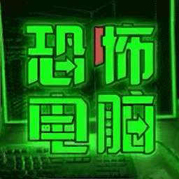 恐怖电脑的秘密游戏图标
