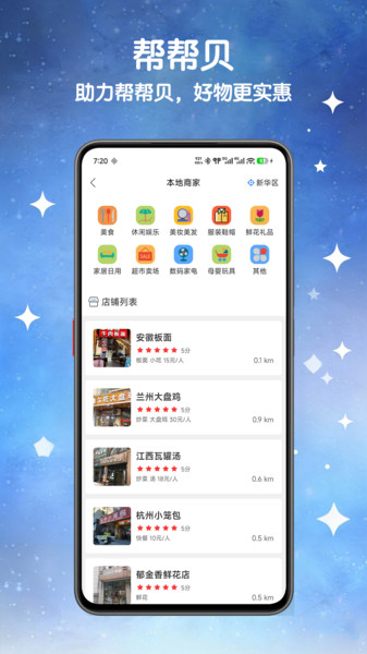 帮帮贝app图3