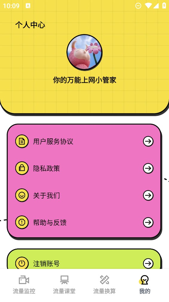 兰淑流量助手app图2
