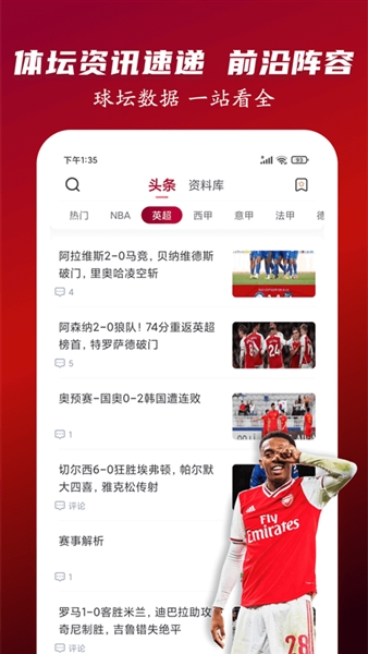 人人看球免费版图3