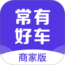 常有好车商家版app图标