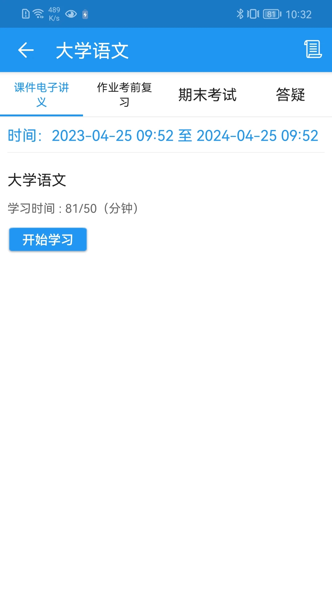 学历教育云课堂app图2
