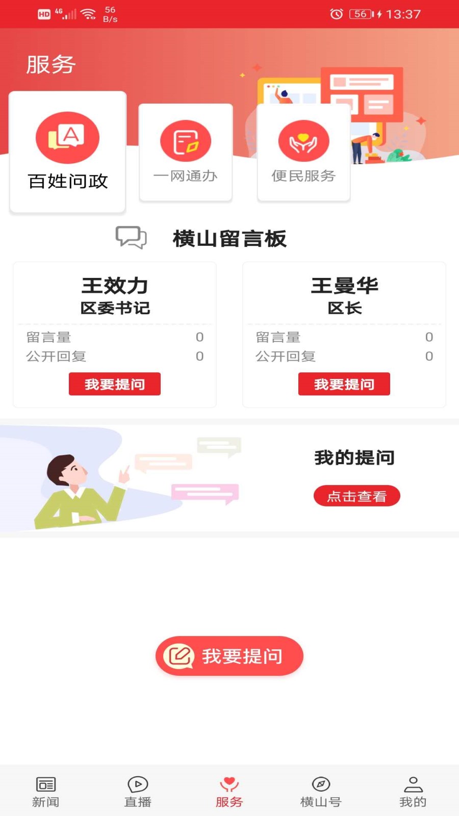 爱横山app图1