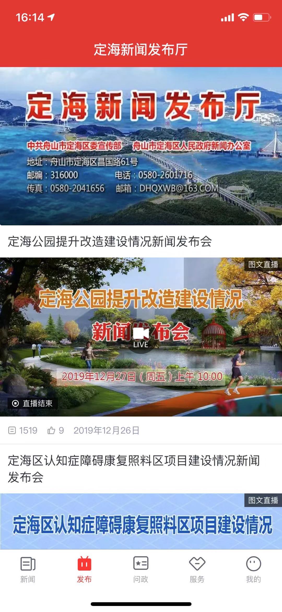 定海山app图1